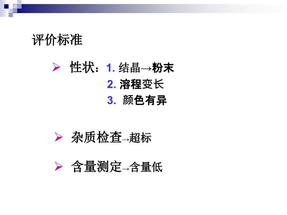 药物分析教案第三章_第5页