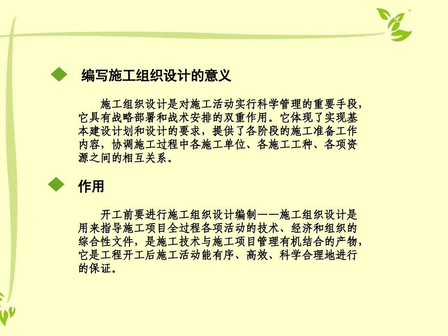 施工组织设计编写培训PPT_第2页