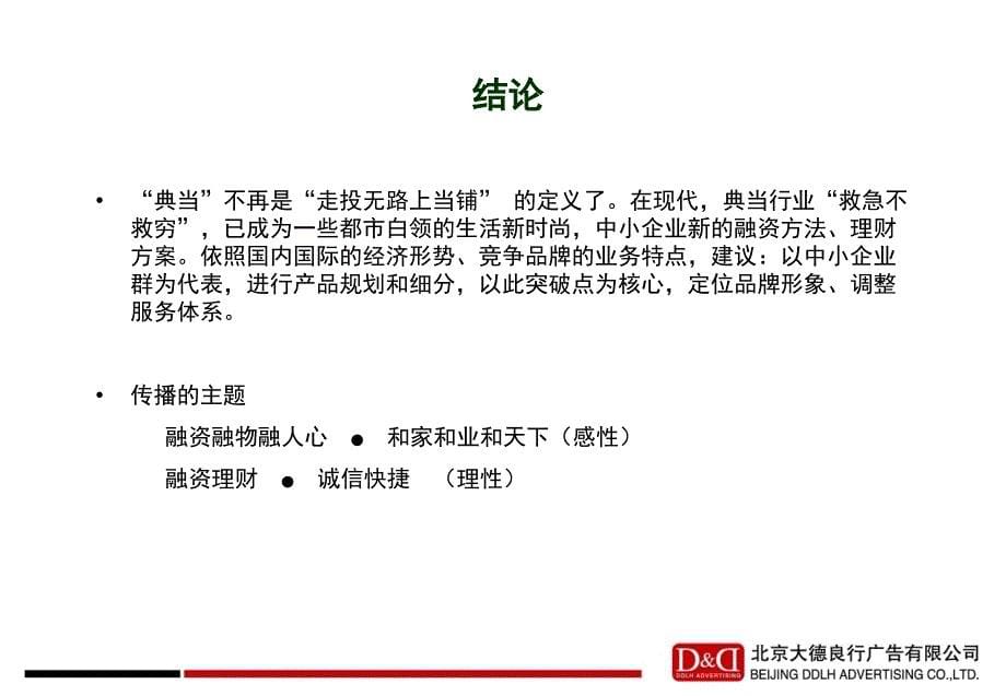 典当行传播方案PPT_第5页