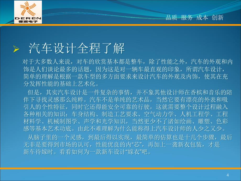 汽车线束开发基础知识.ppt_第4页