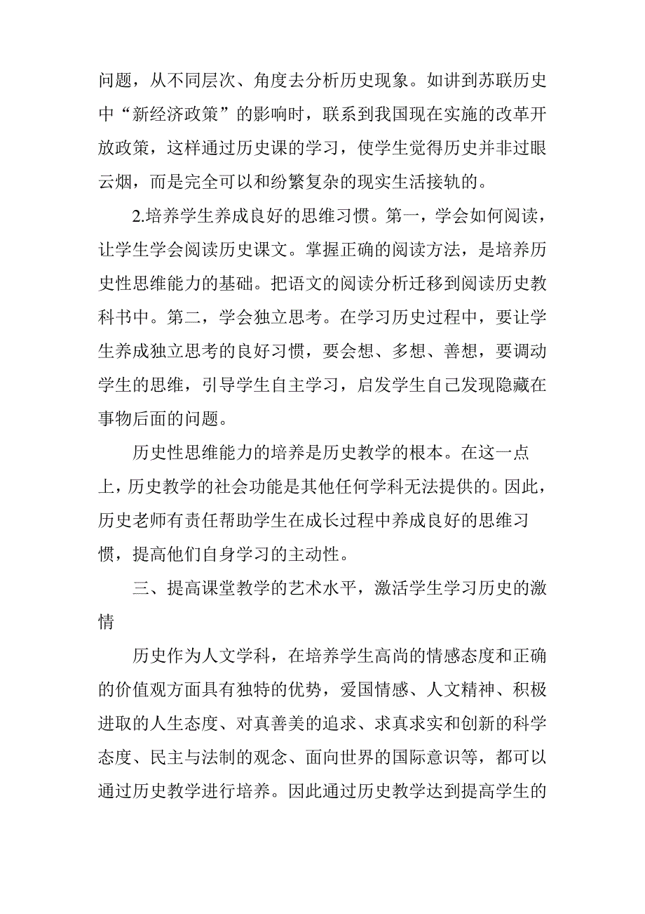 浅谈初中历史课堂教学的有效性_第4页