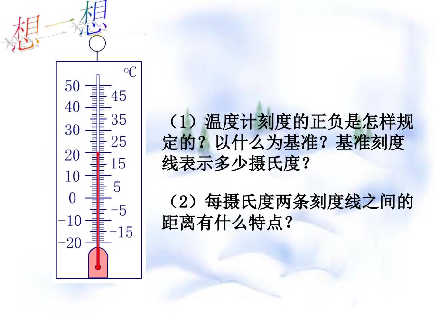 优课浙教版初中数学七年级上12数轴课件（共16张PPT）_第4页