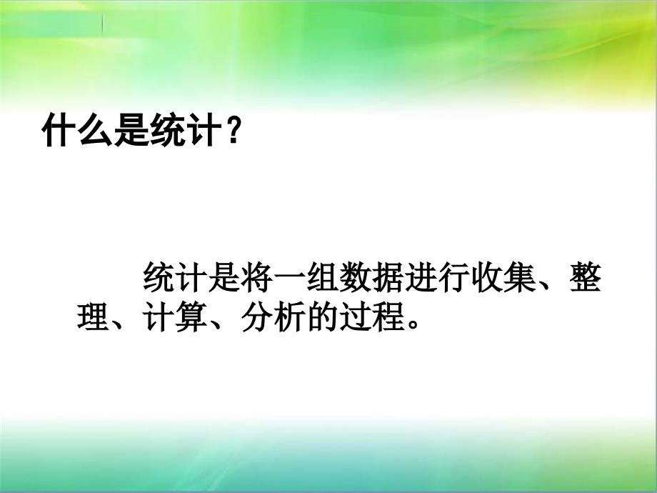 苏教版小学六年级数学下册总复习统计与可能性1_第2页