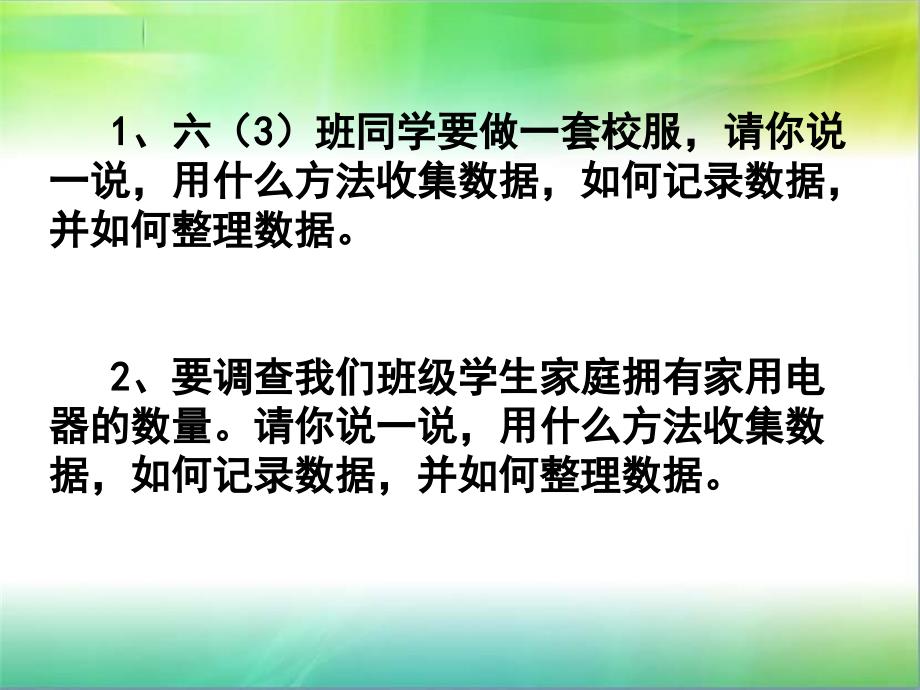 苏教版小学六年级数学下册总复习统计与可能性1_第3页