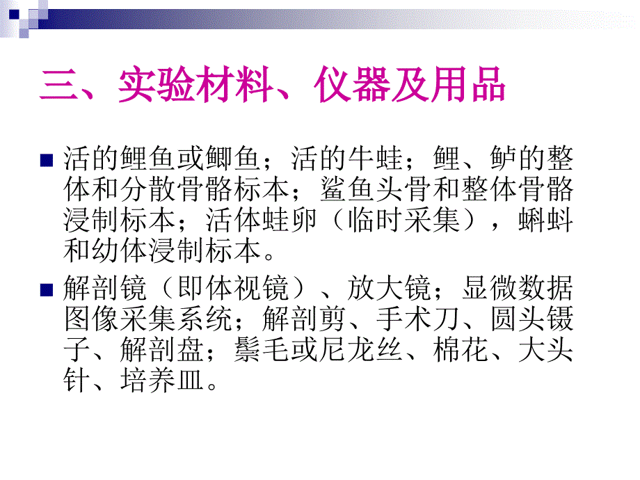 鲤鲫和青蛙的外形与内部解剖_第4页