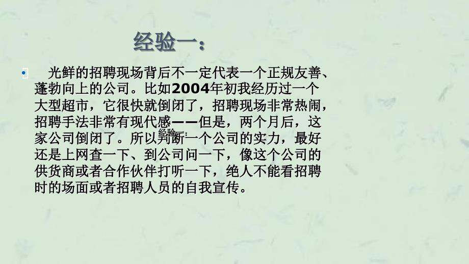 使你受益深刻的经验怎样才能找到好工作课件_第2页