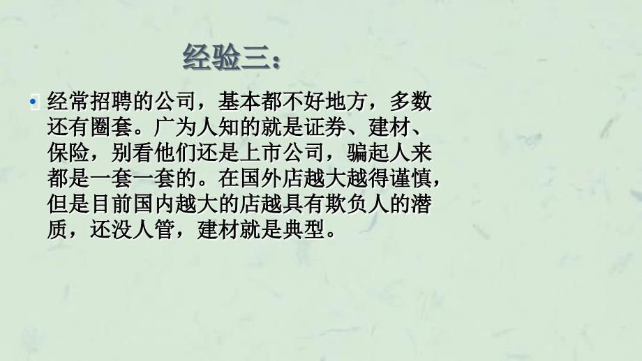 使你受益深刻的经验怎样才能找到好工作课件_第4页