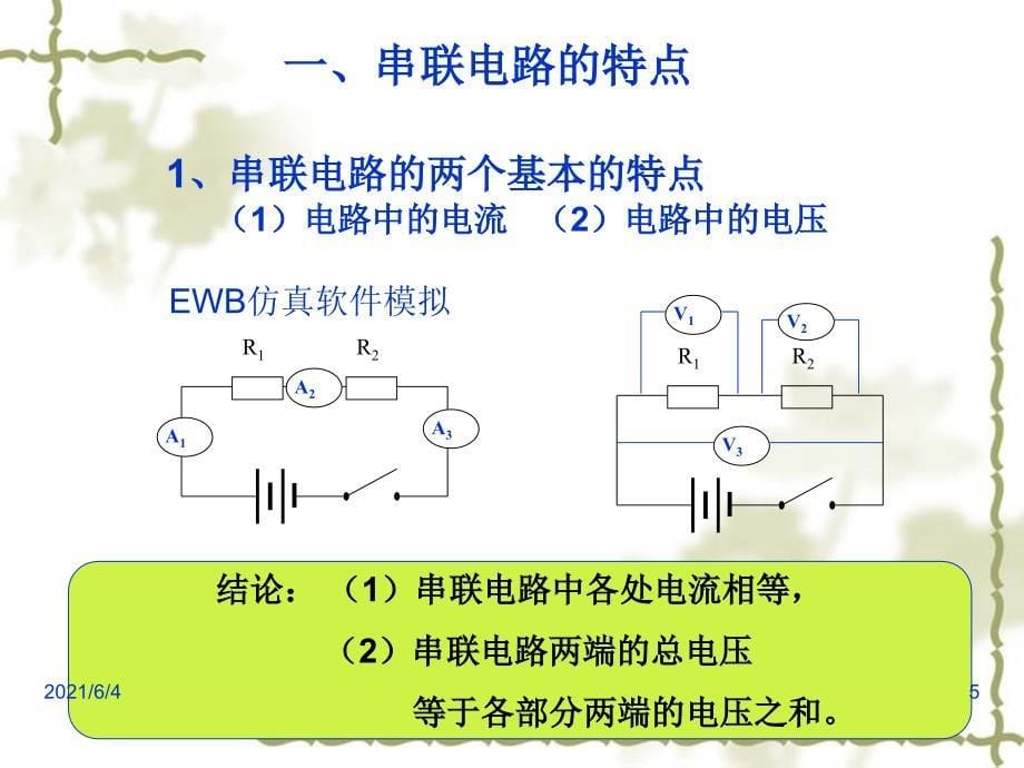 电阻的串联课件_第5页