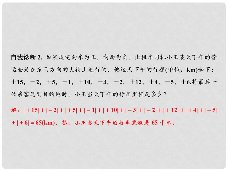 七年级数学上册 第1章 有理数 1.4 有理数的加法和减法 1.4.1 第2课时 有理数加法的运算律课件 （新版）湘教版_第3页