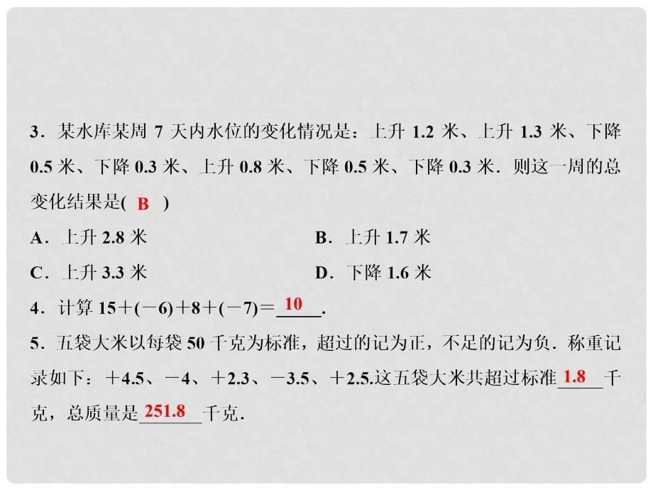 七年级数学上册 第1章 有理数 1.4 有理数的加法和减法 1.4.1 第2课时 有理数加法的运算律课件 （新版）湘教版_第5页