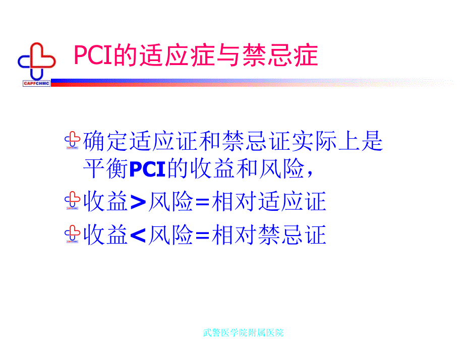 经皮冠状动脉介入治疗的7_第2页