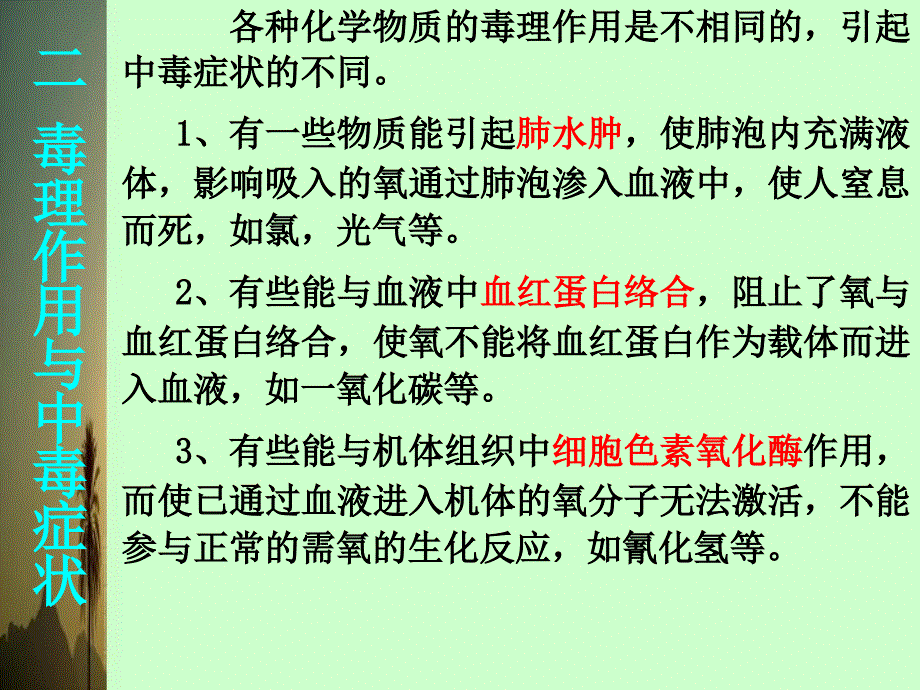 危险化学物质的性和化学毒剂_第3页