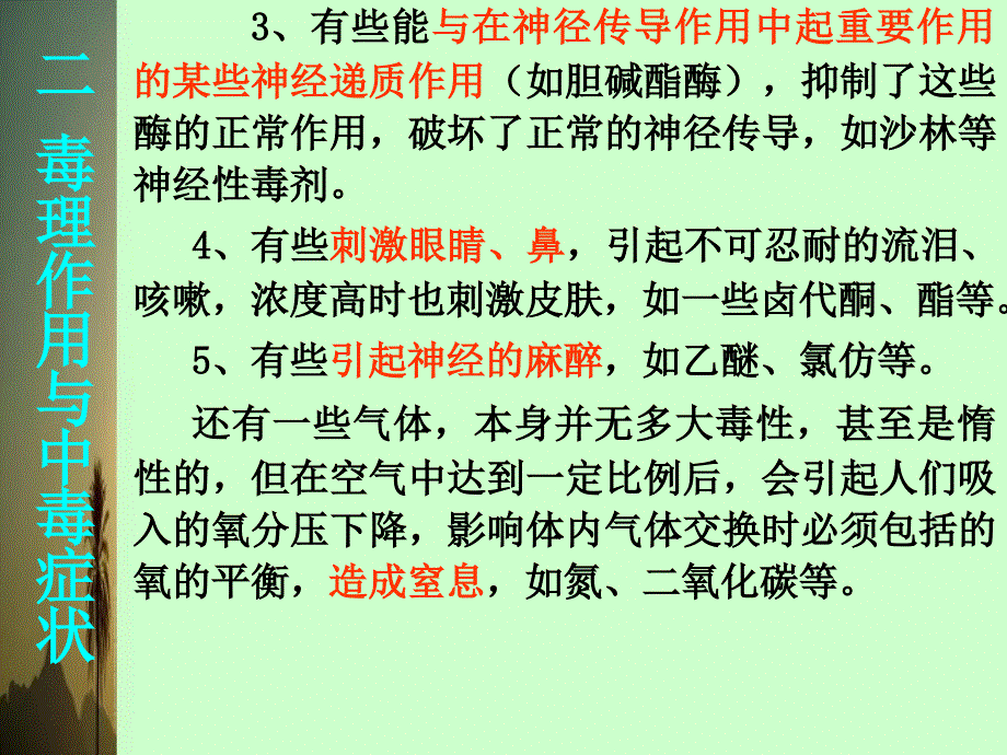 危险化学物质的性和化学毒剂_第4页