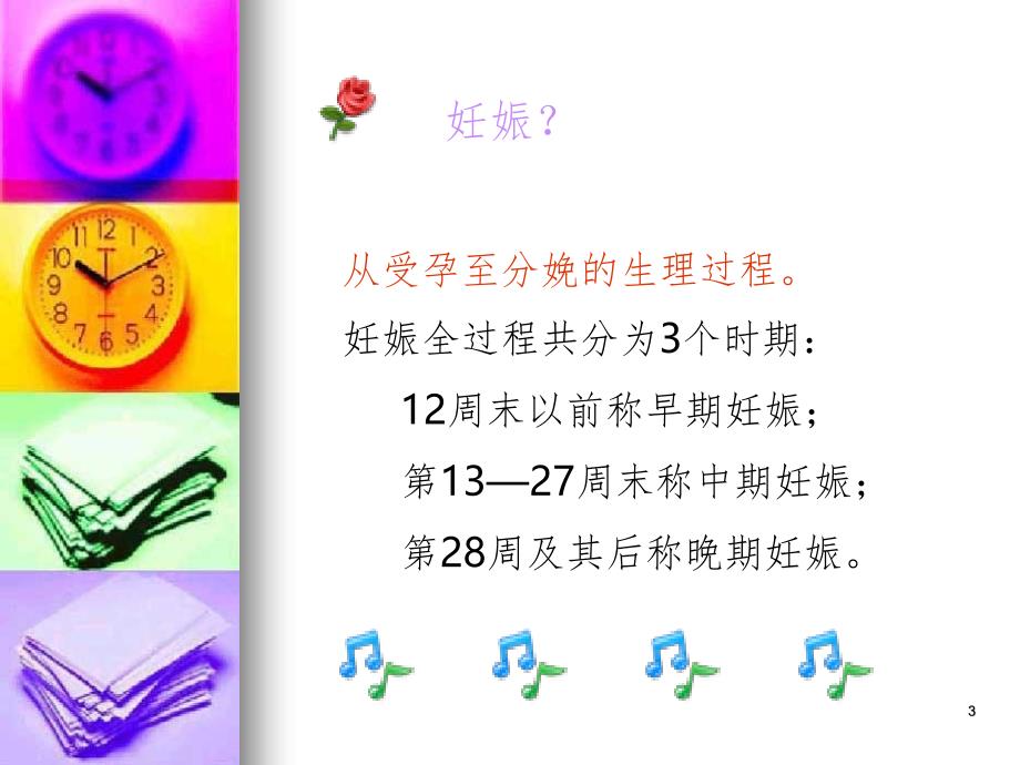 妊娠合并病毒性肝炎PowerPoint演示文稿_第3页