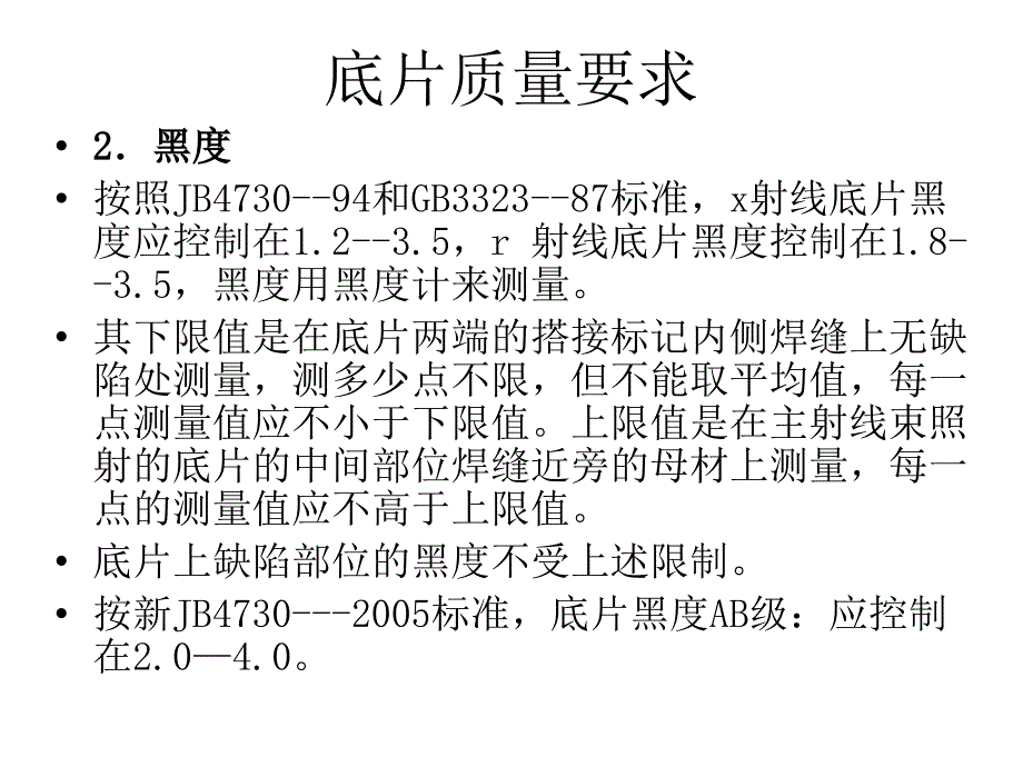 北京无损检测射线照相底片的评定.ppt_第4页