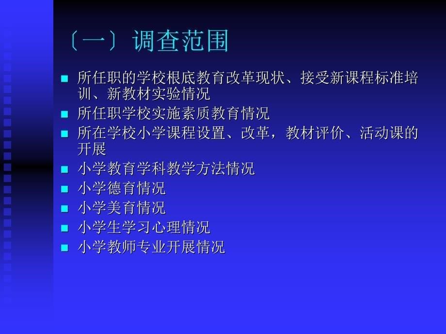 小学教育专业集中实践环节的教学要求_第5页