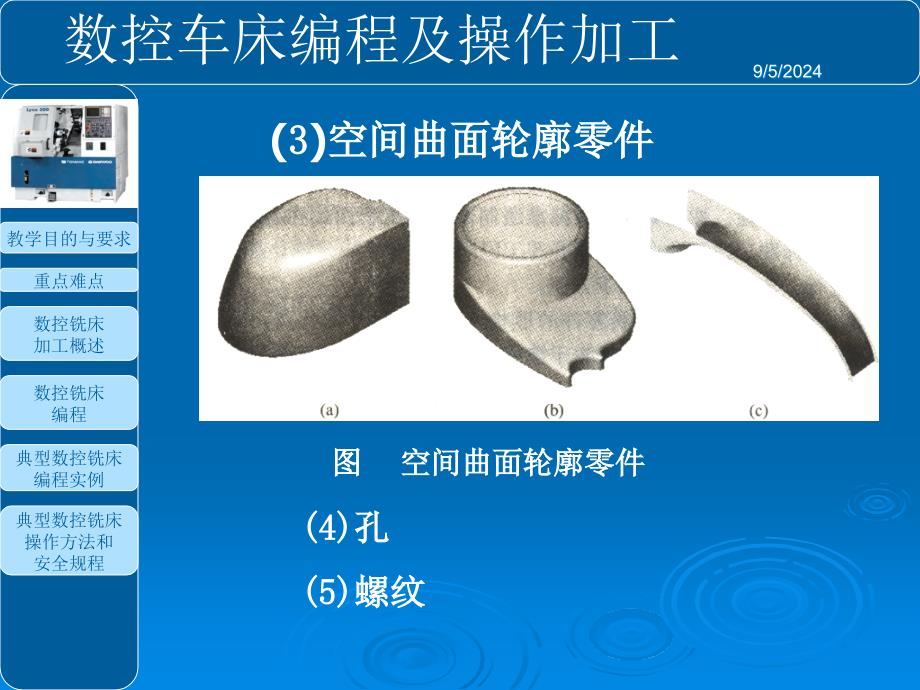 数控车床编程及操作加工._第4页