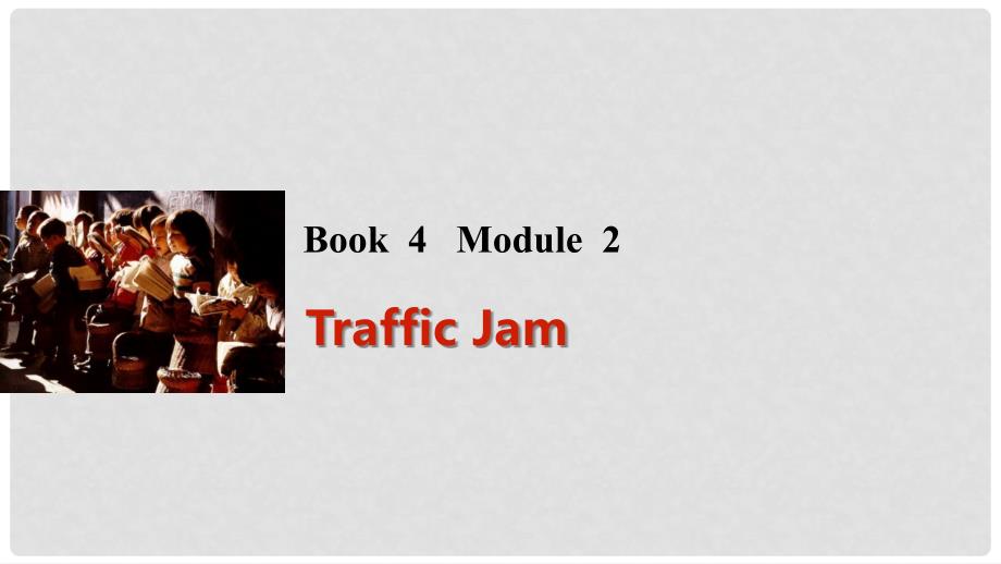 高考英语一轮复习 Module 2 Traffic Jam课件 外研版必修4_第1页