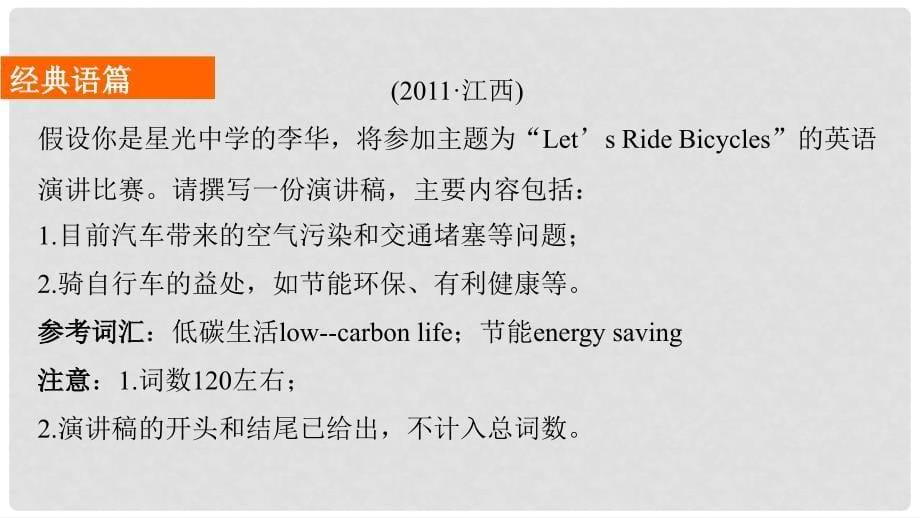 高考英语一轮复习 Module 2 Traffic Jam课件 外研版必修4_第5页