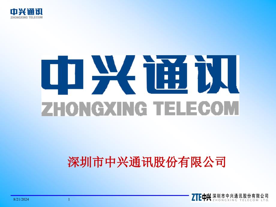 频率复用及网络规划_第1页