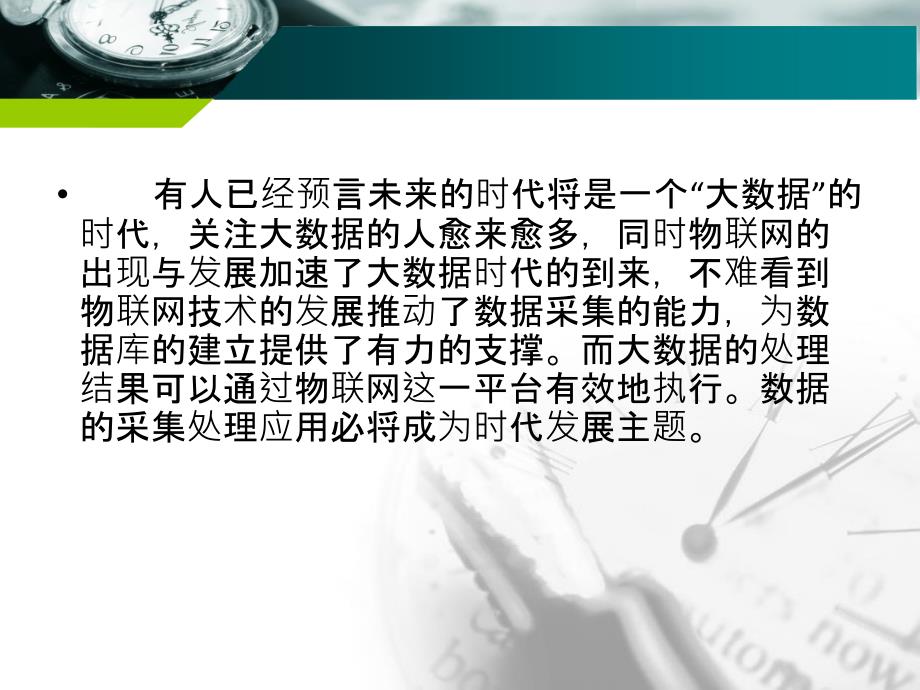 物联网与大数据的新思考_第4页