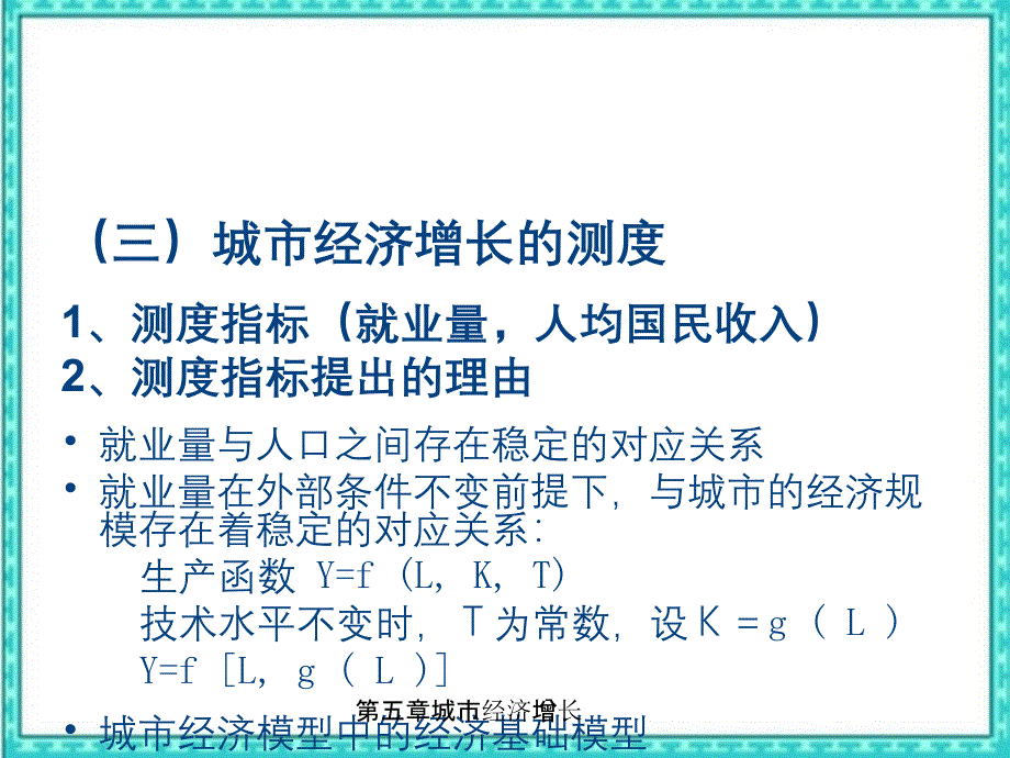 第五章城市经济增长_第3页