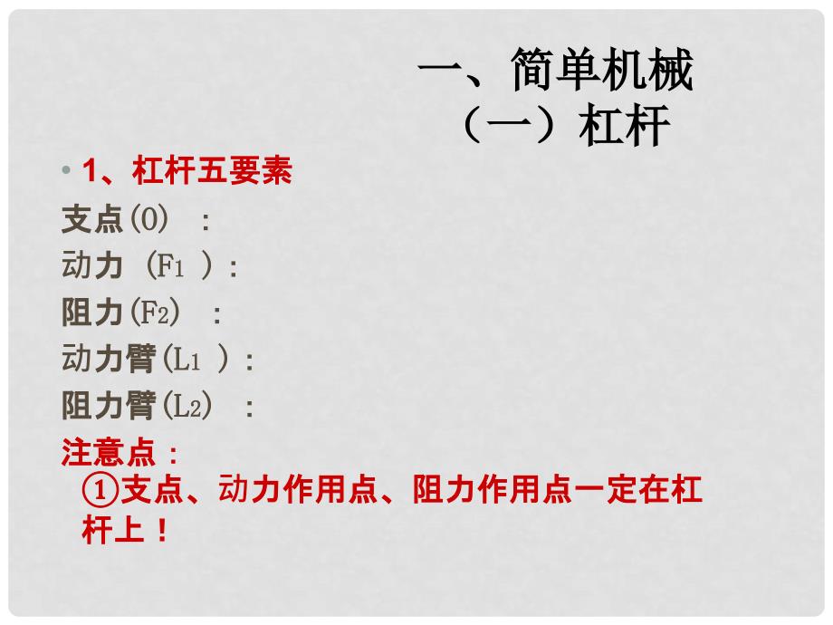 九年级物理上册 11章简单机械和功复习课件 苏科版_第3页