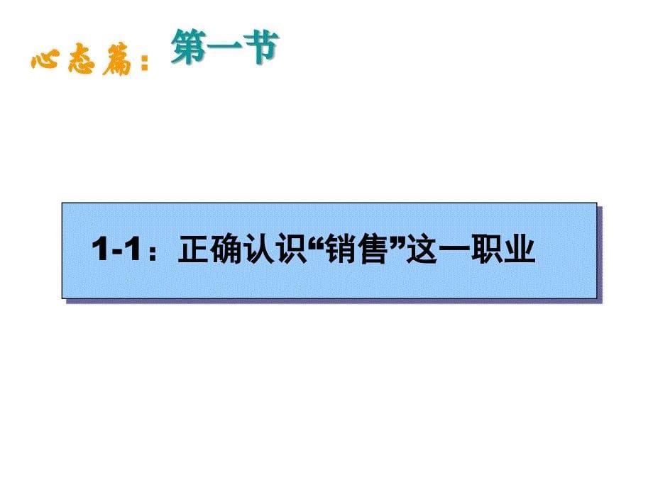 最系统销售培训资料_第5页