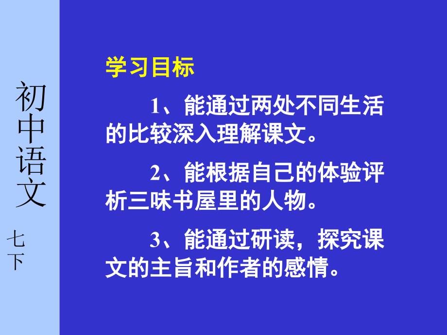 从百草园到三味书屋(3)_第1页