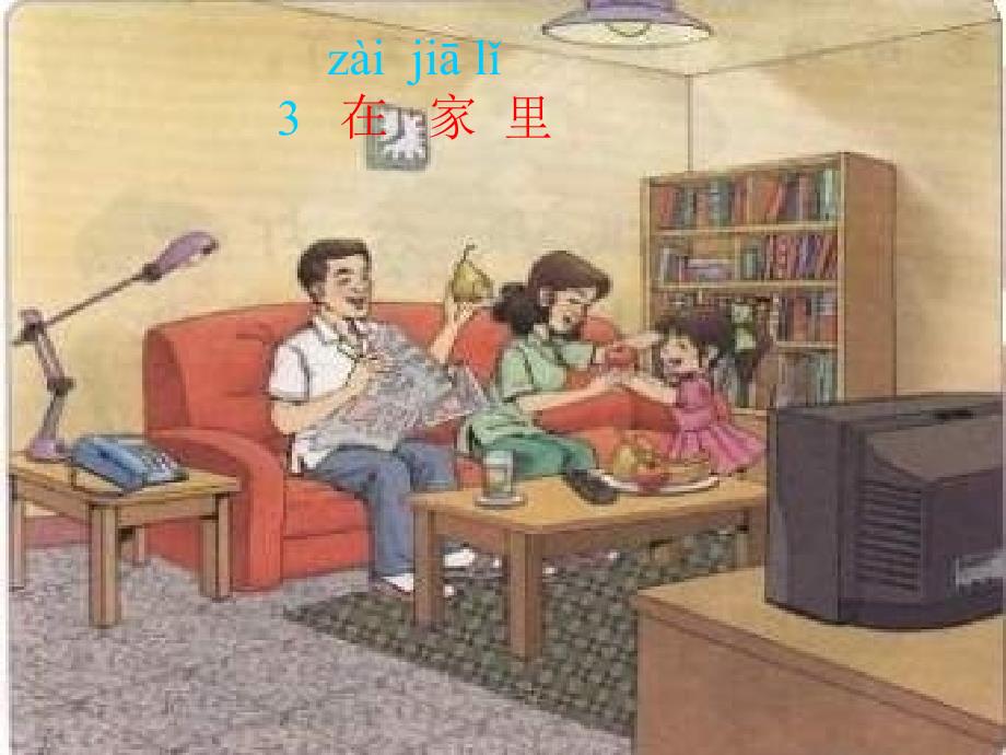 在家里课件wan_第2页