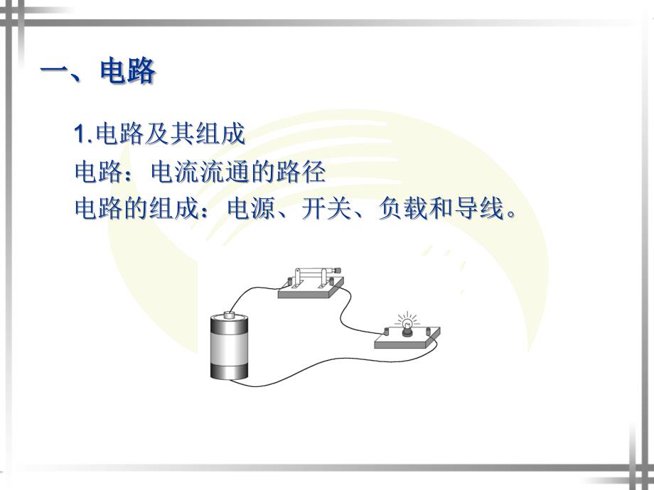 电工基础知识全面_第4页