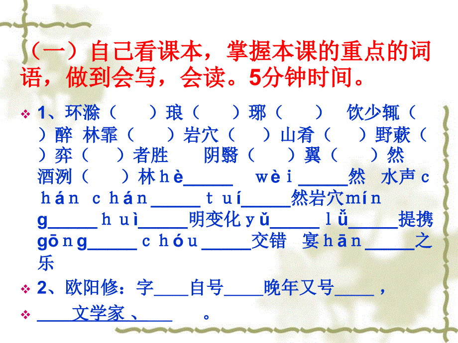 醉翁亭记复习课_第3页