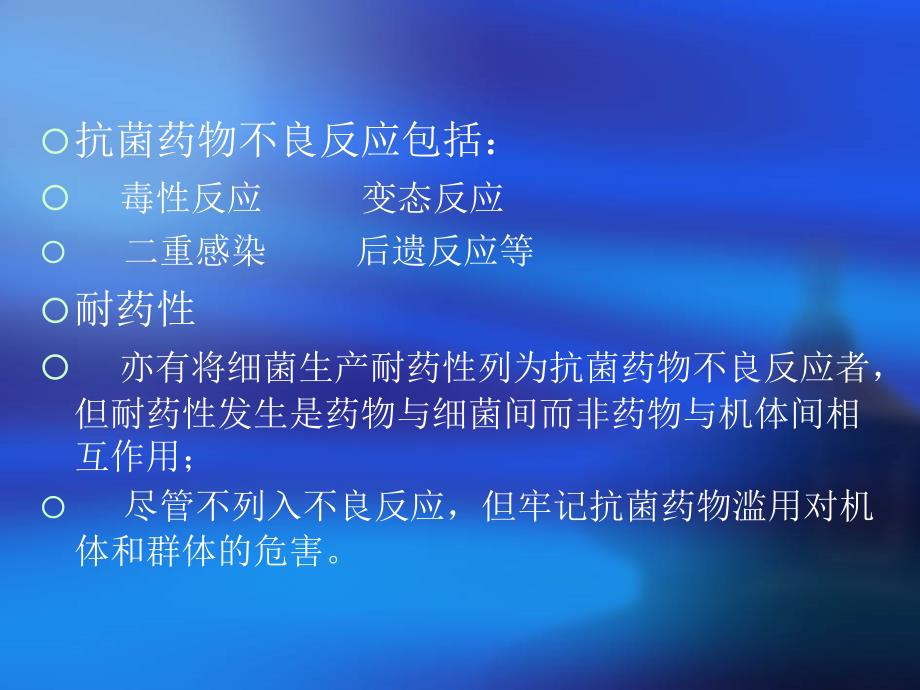 抗菌药物的不良反应及其防治6_第4页