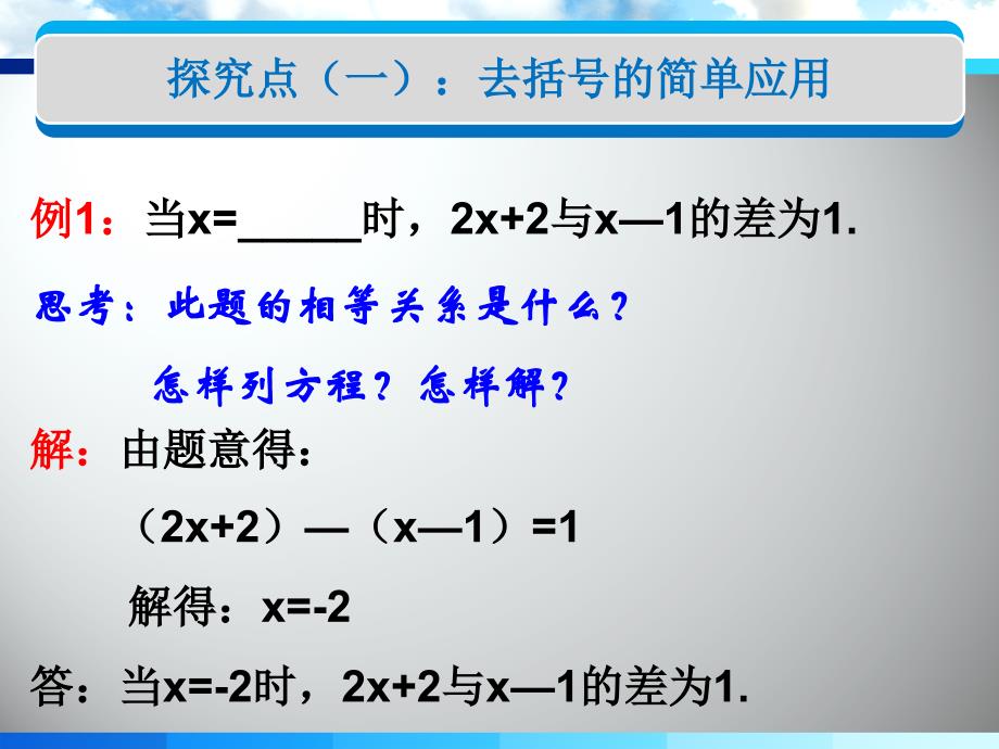 3.3解一元一次方程(二)(第2课时-去括号与去分母(二))_第4页