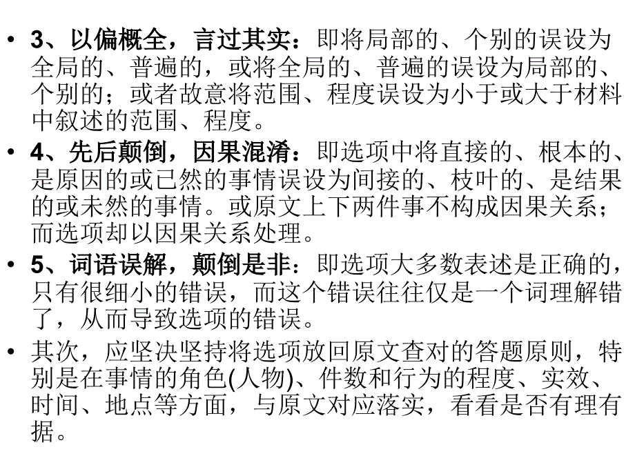 专题一文言文选择题型分析_第2页