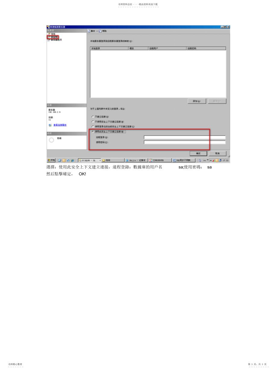 2022年数据库与数据库进行对接SQL同步不同数据库的归纳_第3页