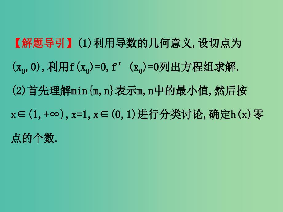 高考数学一轮复习 第二章 函数、导数及其应用 2.11.3 导数的综合应用课件(理).ppt_第3页