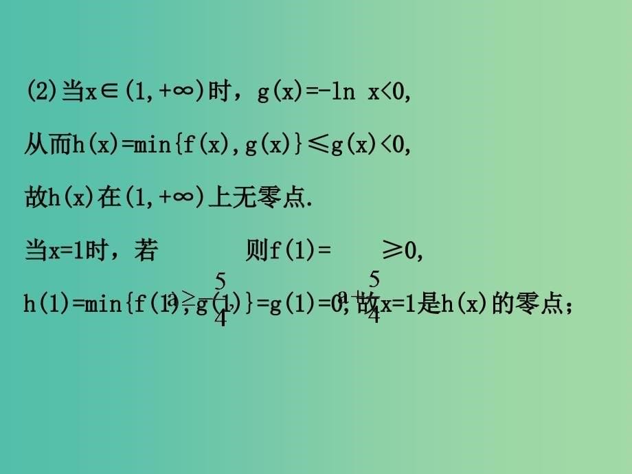 高考数学一轮复习 第二章 函数、导数及其应用 2.11.3 导数的综合应用课件(理).ppt_第5页