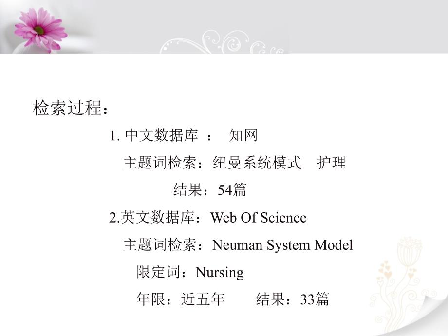 纽曼健康系统模式.ppt_第1页