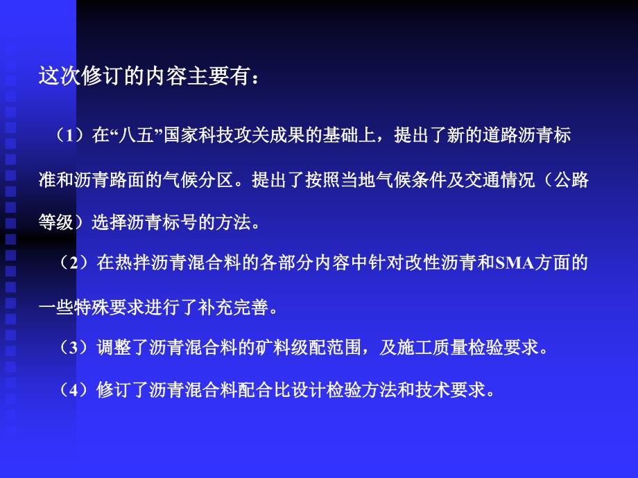 公路沥青路面施工新技术规范_第2页