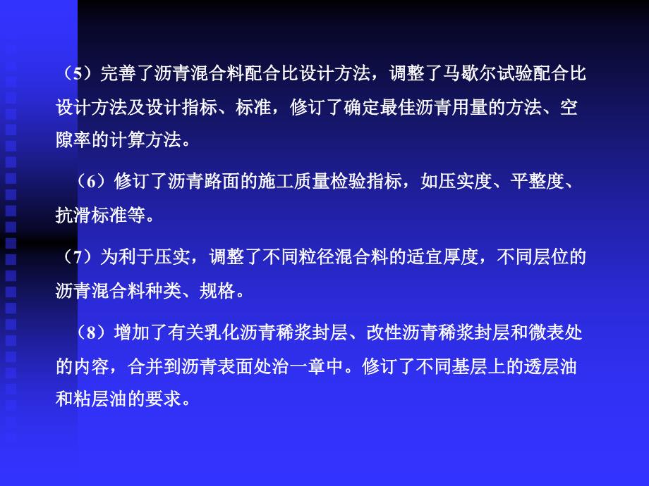 公路沥青路面施工新技术规范_第3页