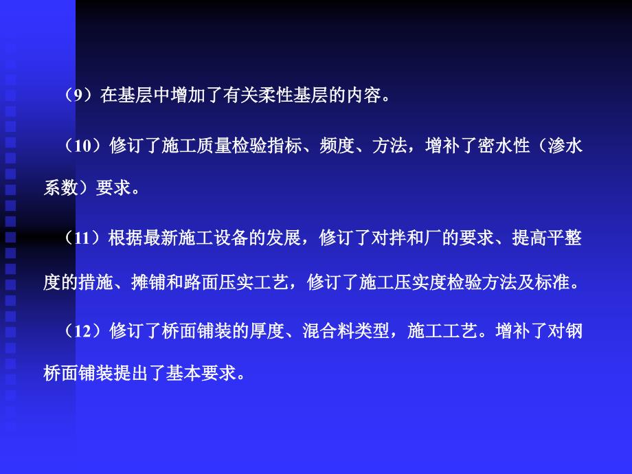 公路沥青路面施工新技术规范_第4页