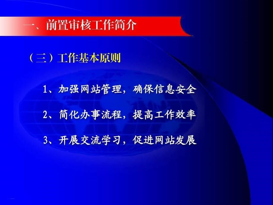 前置审核系统操作流程(news)_第5页