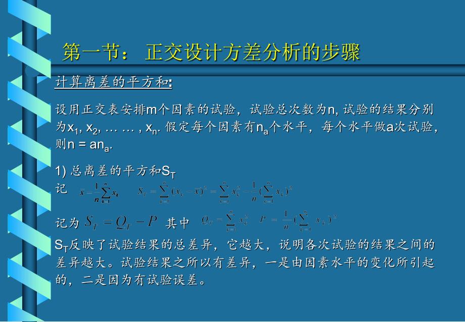 正交试验的方差分析课件_第2页