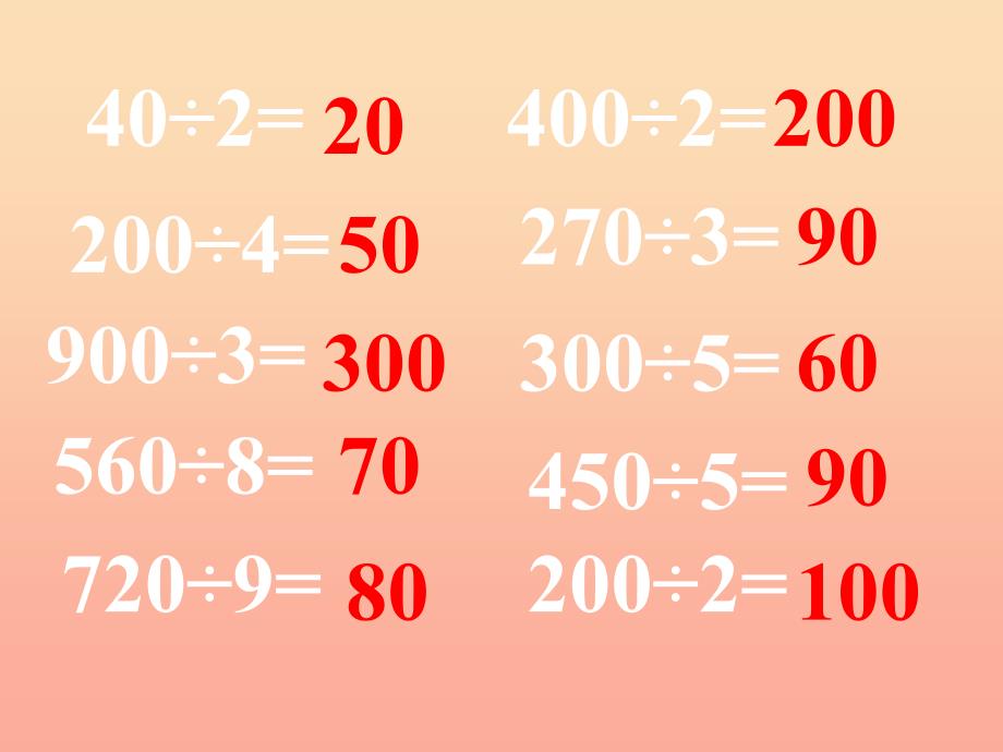 2022三年级数学上册4.2两三位数除以一位数首位能整除课件3苏教版_第2页