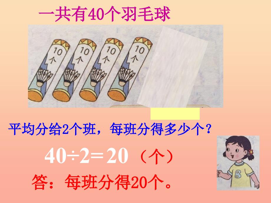 2022三年级数学上册4.2两三位数除以一位数首位能整除课件3苏教版_第3页