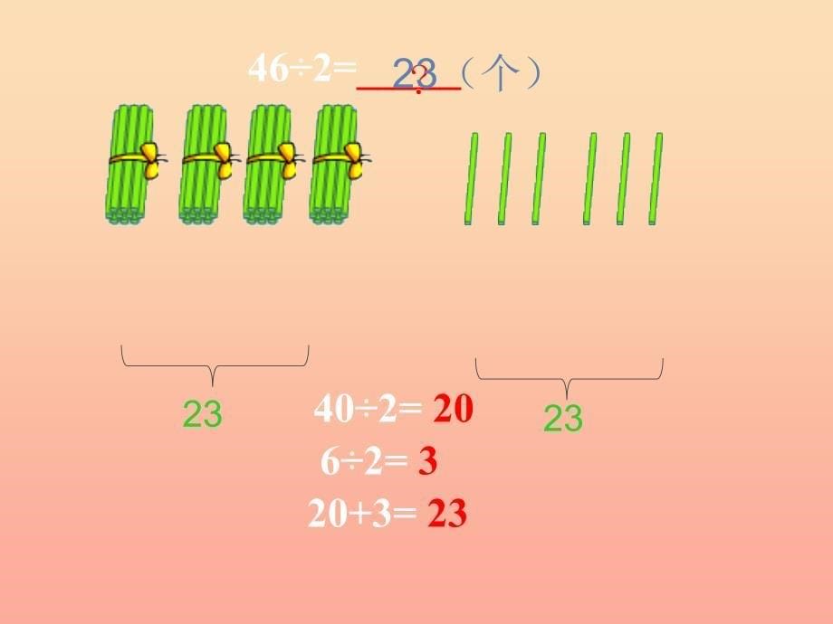 2022三年级数学上册4.2两三位数除以一位数首位能整除课件3苏教版_第5页