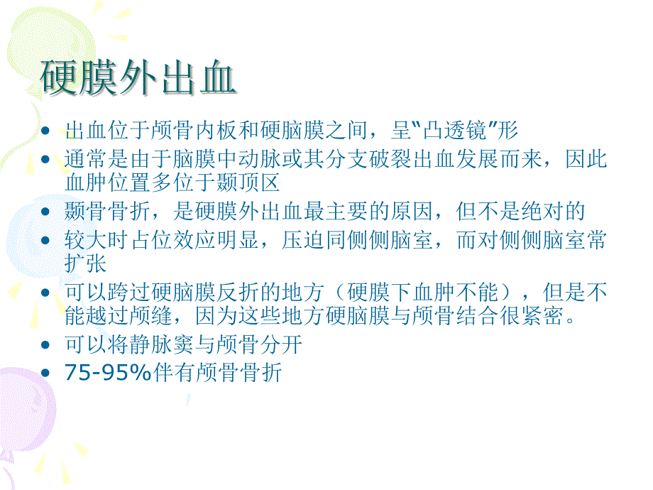 脑外伤CT表现课件_第4页