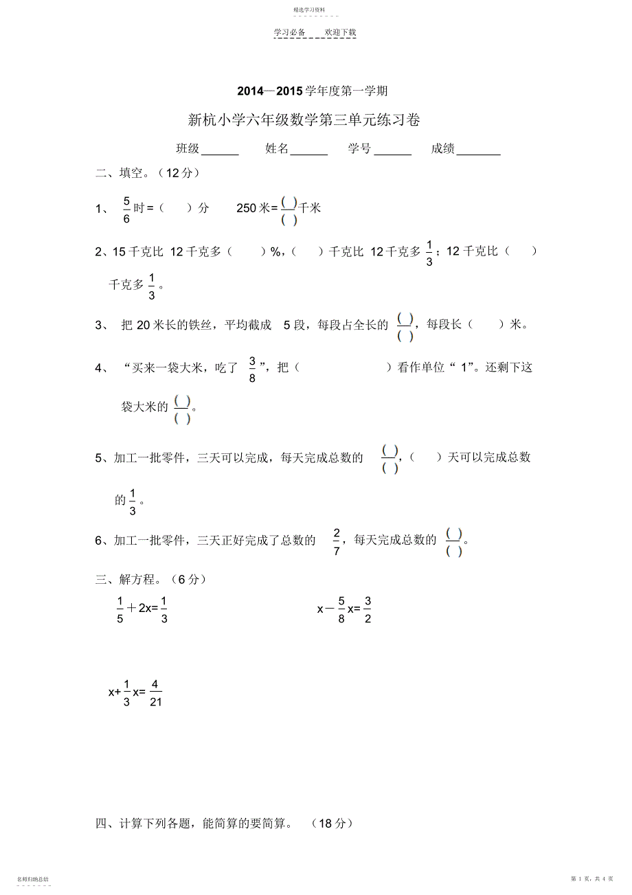 2022年六年级数学第三单元练习题_第1页