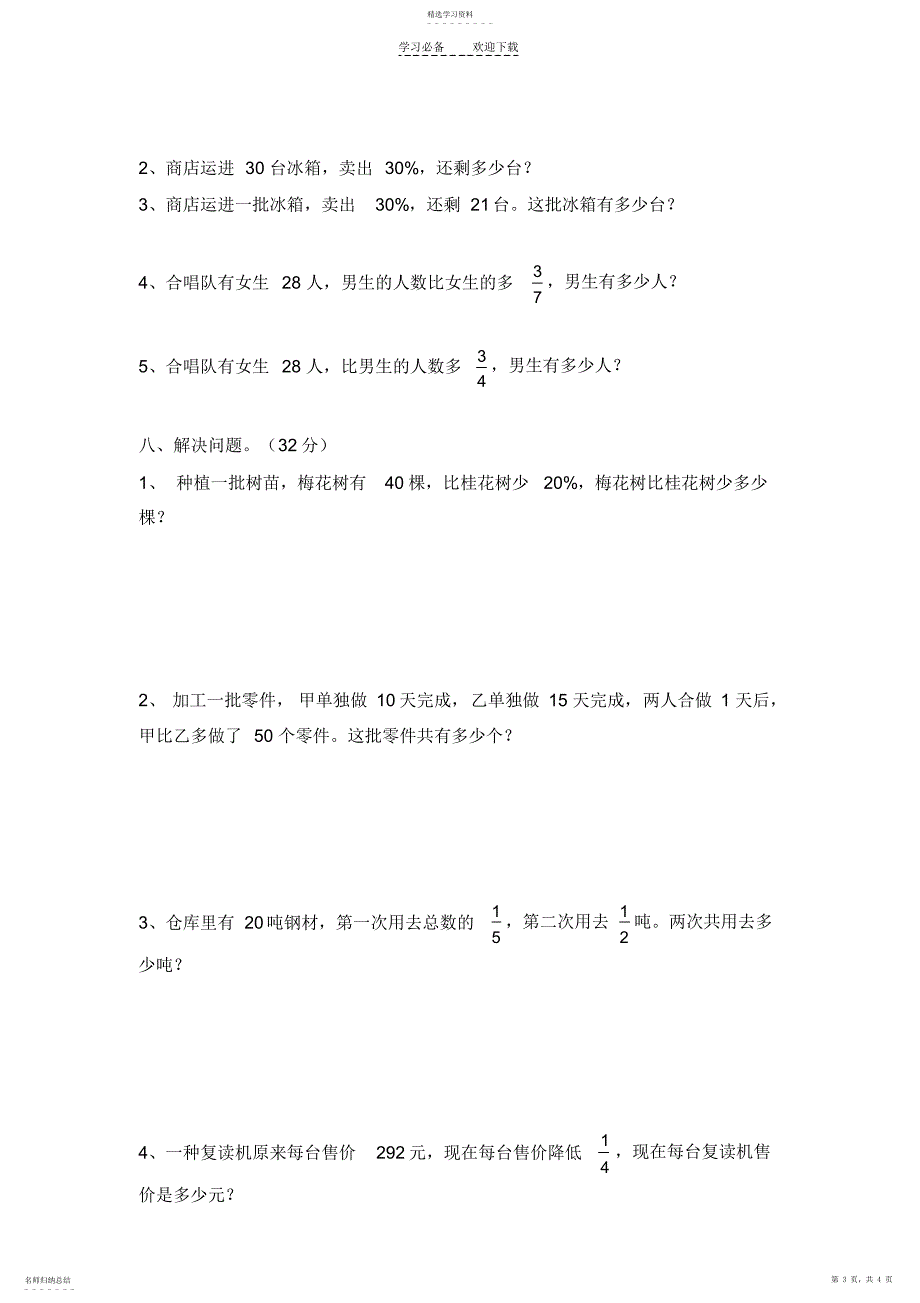 2022年六年级数学第三单元练习题_第3页